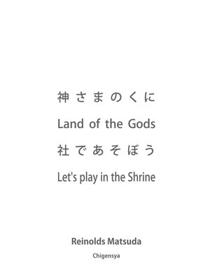 cover image of 神さまのくに Land of the Gods 社であそぼう Let's play in the Shrine